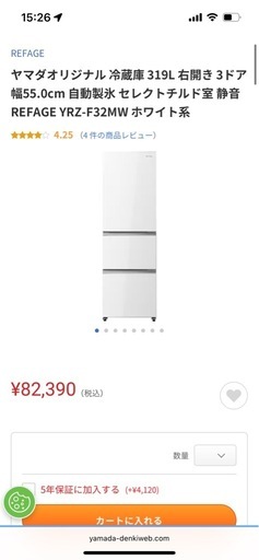 【新品未開封】冷蔵庫319L