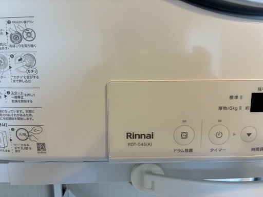 【値下】Rinnai リンナイ　ガス乾燥機　乾太くん　都市ガス用　5キロ　本体のみ