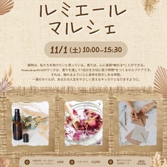ルミエールマルシェ🪻アロマワークショップワークショップ🪻