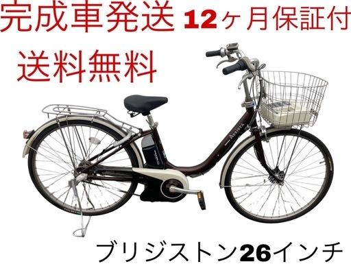 1730業界最長12ヶ月保証付！送料無料エリア多数！安全整備済み！電動自転車