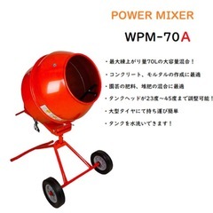 新中古 WTC コンクリートミキサー WPM-70A（パワーミキサー）の画像