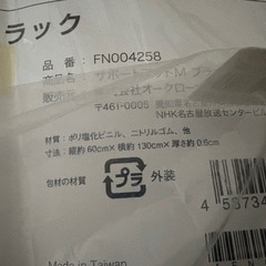 新品・未使用 ショップジャパン サポートマットブラックの画像