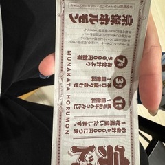 宗像ホルモンクーポンの画像