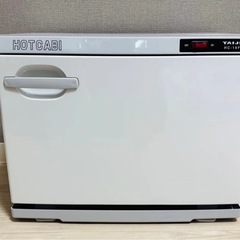 ホットキャビン　タオルウォーマーください