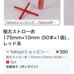 新品200本タピオカ極太ストローお店の在庫の画像