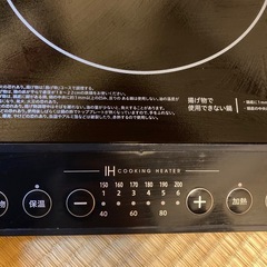 【予約済み】 ✨美品✨揚げ物・保温機能付き！IH卓上コンロをお譲りしますの画像