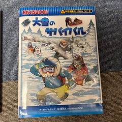 科学漫画　サバイバル　シリーズの画像