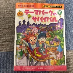 科学漫画　サバイバル　シリーズの画像
