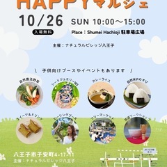 自然農法ハッピーマルシェ