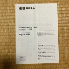 【無印良品】３６０度首振り機能付きサーキュレーター１８畳ＭＪ－ＯＣＦ１８の画像