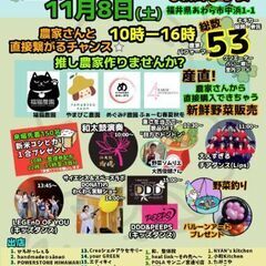 産直パーリー　カムカムエヴリバディ