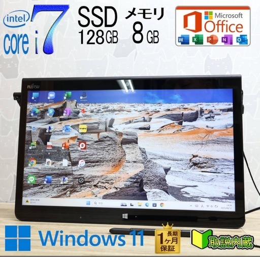 最上級　高速　富士通 core 6世帯i7＋メモリ8GB +SSD128GB