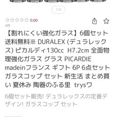 DURALEX 250ml6個セットFRANCEの画像