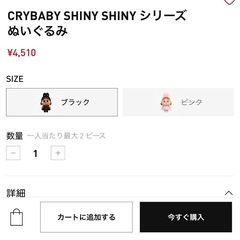 PMPMART crybabyの画像