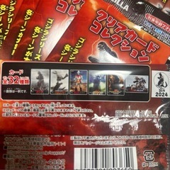 値下げ！未開封◎GODZILLA クリアカード　コレクション　18パックの画像