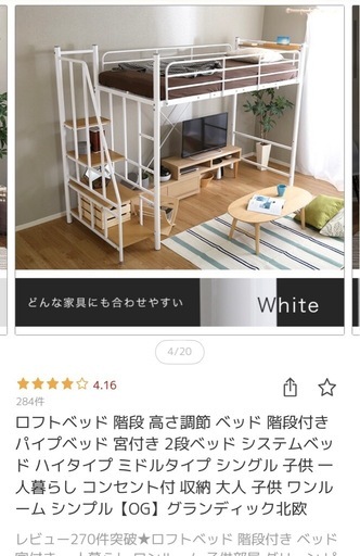 高さ調節２段　シングル ロフトベッド　マットレス付き 宮付き　コンセント付き