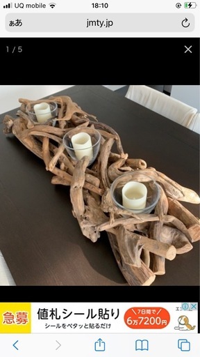 コンランショップ  流木