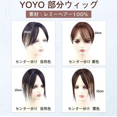 YOYO 部分ウィッグ ブラウン 茶色 18cmの画像
