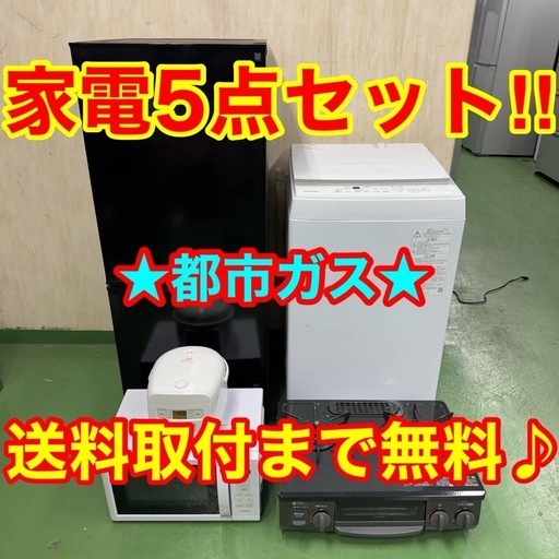 ■設置まで対応　新生活応援　学生　社会人　単身赴任　お薦め　冷蔵庫　洗濯機　炊飯器　レンジ　ガスコンロ　セット130