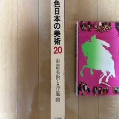 原色日本の美術20 南蛮美術と洋風画の画像