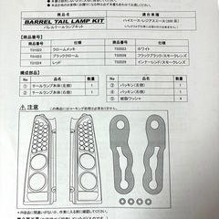 【新品】MBROエムブロ バレルLEDテールランプ　ハイエース200系の画像