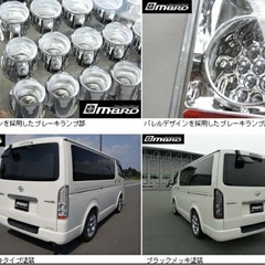 【新品】MBROエムブロ バレルLEDテールランプ　ハイエース200系の画像