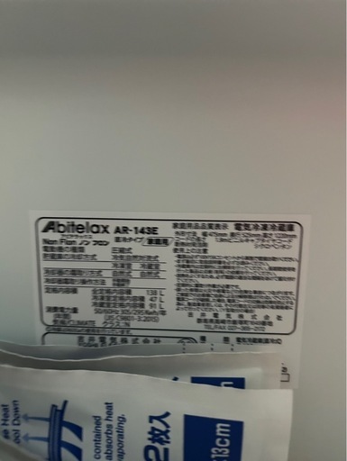 アビテラックス冷蔵庫