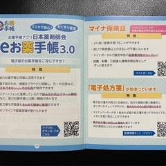 お薬手帳の画像