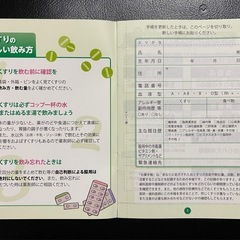 お薬手帳の画像