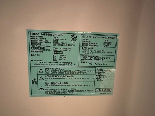 ハイアール　85L冷蔵庫　JR-N85C