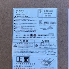 ★動作〇★ デスクこたつ 山善 WPD-F7550 高こたつ YAMAZENの画像