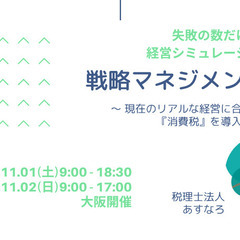 ゲームを楽しみながら経営感覚を身に付ける戦略MG研修
