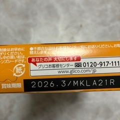 ビスコ　発酵バター　お菓子　の画像