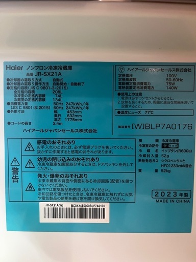 (取引中)Haierハイアール（JRSX21A-W）冷蔵庫