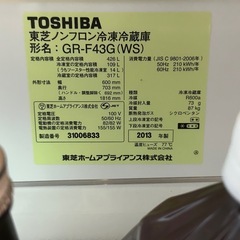 東芝冷蔵庫の画像