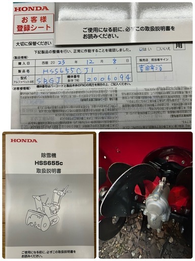 決まりました⭐︎　HONDA 除雪機　雪丸　HSS655c