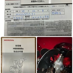 HONDA 小型除雪機　HSS655c 動作確認済
の画像