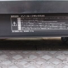 イノー ルーフボックス55 BRQ55の画像