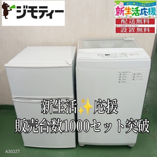 設置まで対応　新生活応援　学生　社会人　単身赴任　お薦め　冷蔵庫　洗濯機　セット117