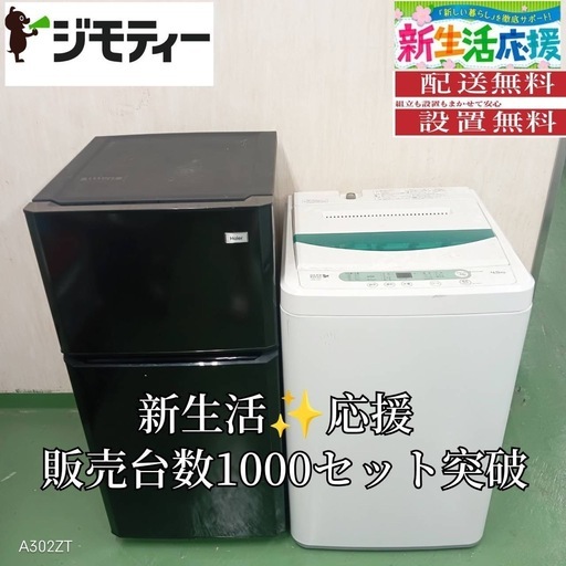 設置まで対応　新生活応援　学生　社会人　単身赴任　お薦め　冷蔵庫　洗濯機　セット116