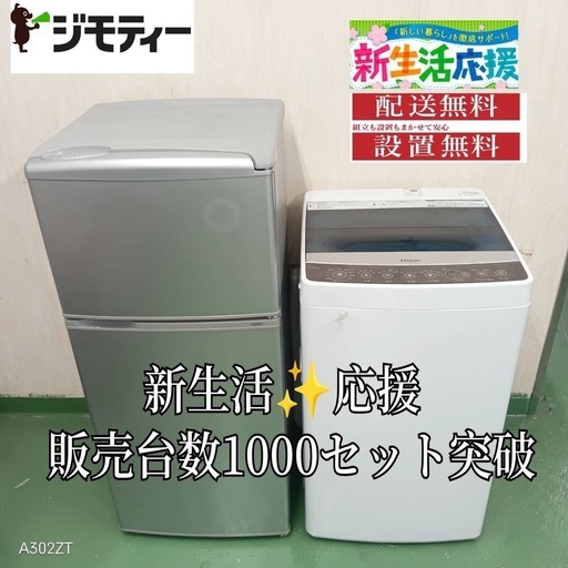 設置まで対応　新生活応援　学生　社会人　単身赴任　お薦め　冷蔵庫　洗濯機　セット114