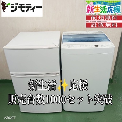 112設置まで対応　新生活応援　学生　社会人　単身赴任　お薦め　冷蔵庫　洗濯機　セット