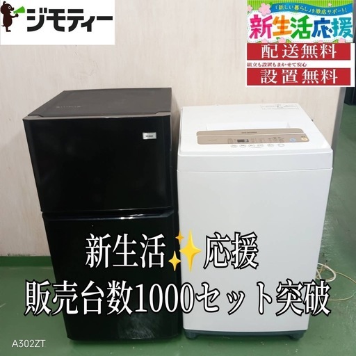 設置まで対応　新生活応援　学生　社会人　単身赴任　お薦め　冷蔵庫　洗濯機　セット111