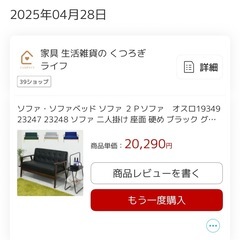 【使用歴半年】2人用ソファの画像