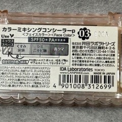 キャンメイク カラーミキシングコンシーラー 03 オレンジベージュの画像