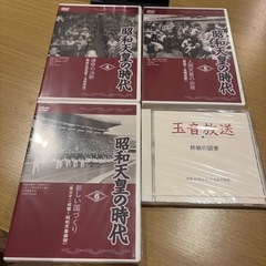 昭和天皇の時代　DVD全6巻（ケース、玉音放送CD付き）の画像