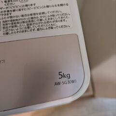 東芝 5kg 洗濯機 AW-5G3(W)【無料・引き取りのみ】の画像