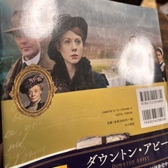 ダウントンアビー 華麗なる英国貴族の館 シーズン1･2 公式ガイドの画像