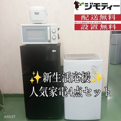 ✪設置まで対応　新生活応援　学生　社会人　単身赴任　お薦め　冷蔵庫　洗濯機　炊飯器　レンジ　セット101