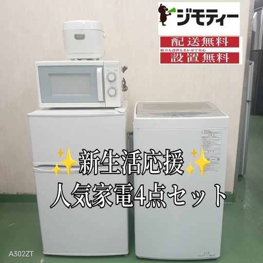 ✪100設置まで対応　新生活応援　学生　社会人　単身赴任　お薦め　冷蔵庫　洗濯機　炊飯器　レンジ　セット